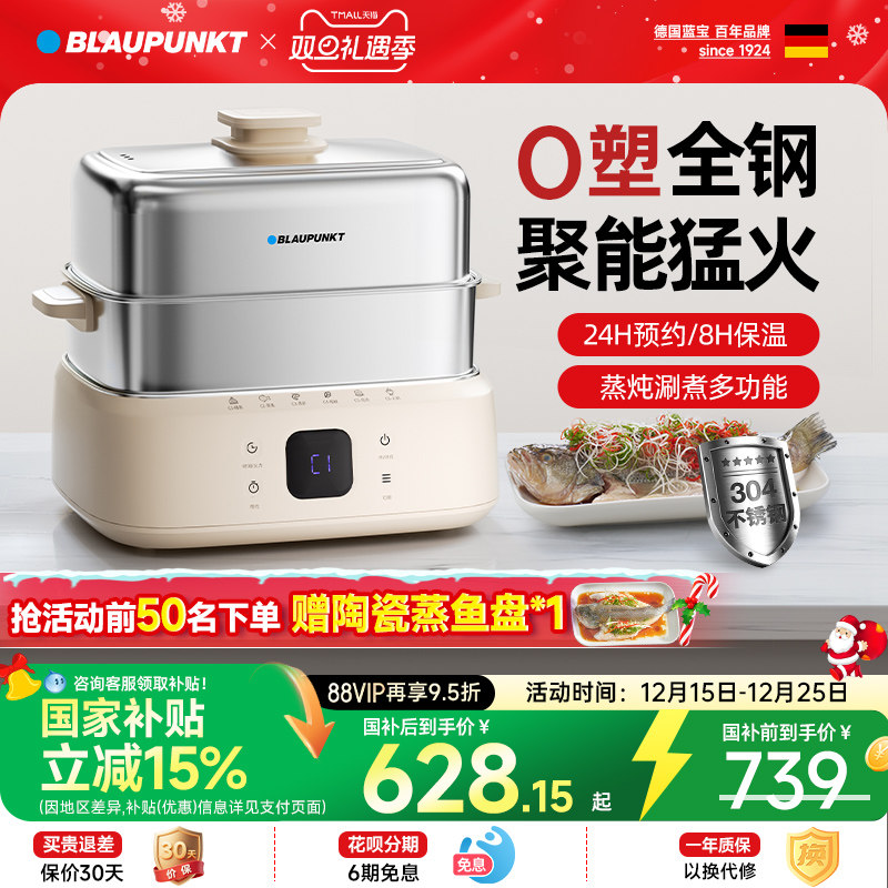 蓝宝【快速上汽】全不锈钢电蒸锅