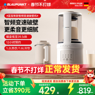 德国蓝宝破壁机豆浆机家用全自动静低音新款无渣多功能米糊料理机