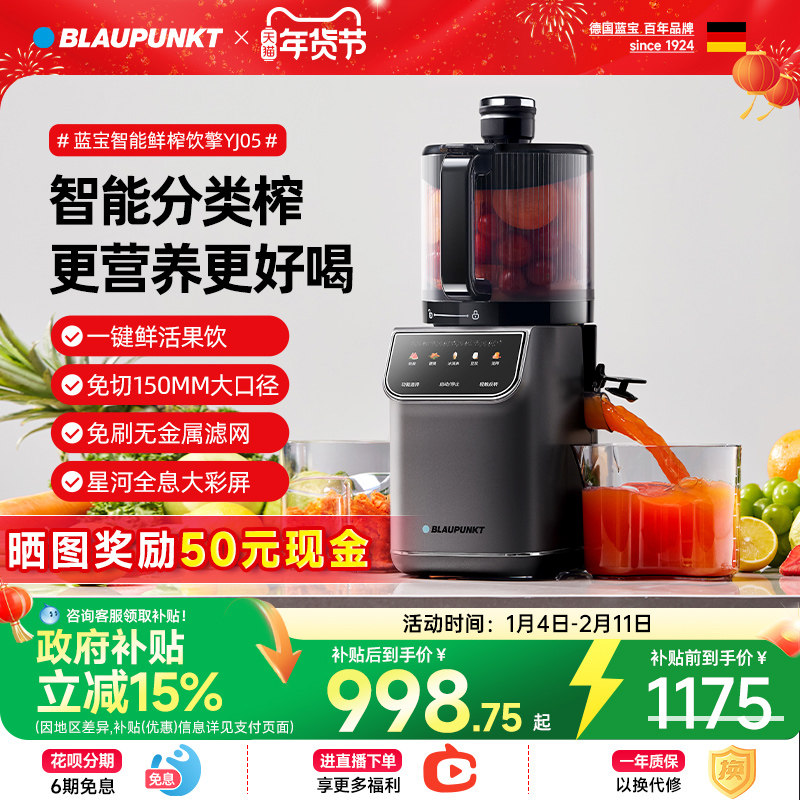 德国蓝宝智能分类榨原汁机果蔬榨汁机大口径渣汁分离家用水果压榨