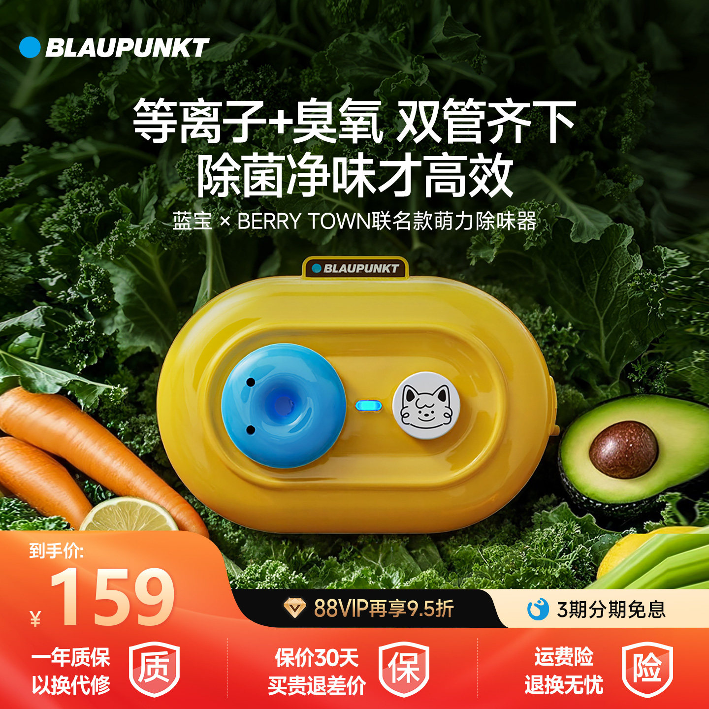 德国蓝宝冰箱除味器除臭机臭氧杀菌消毒除味净化神器