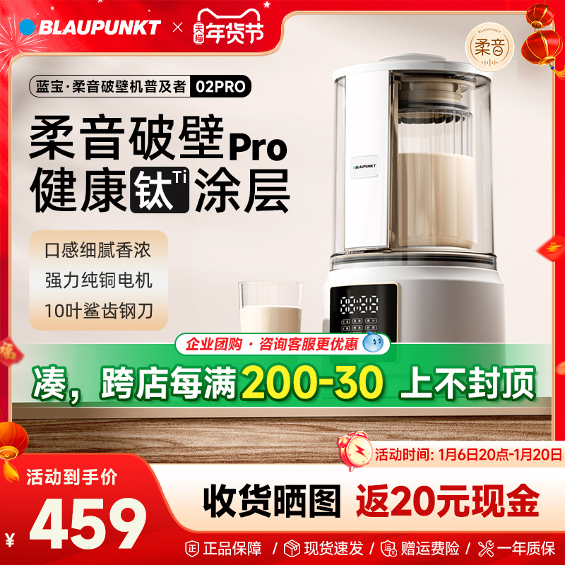 德国蓝宝柔音破壁机家用全自动豆浆机静低噪音新款无渣五谷料理机