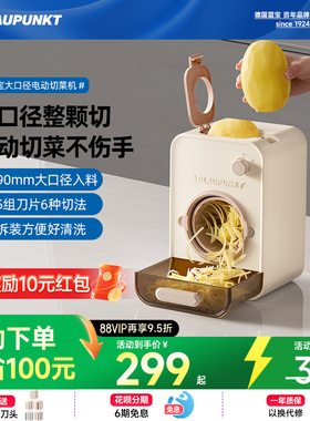 德国蓝宝电动切菜机家用多功能全自动切菜神器刨丝器切丝切片新款