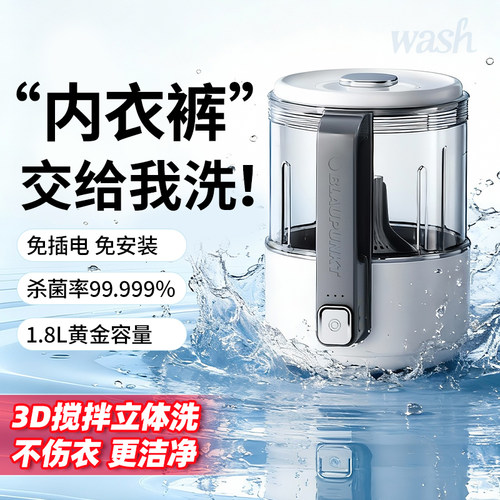#蓝宝3D搅棒洗无线内衣洗衣机小型迷你洗衣杯内裤袜子专用清洗机