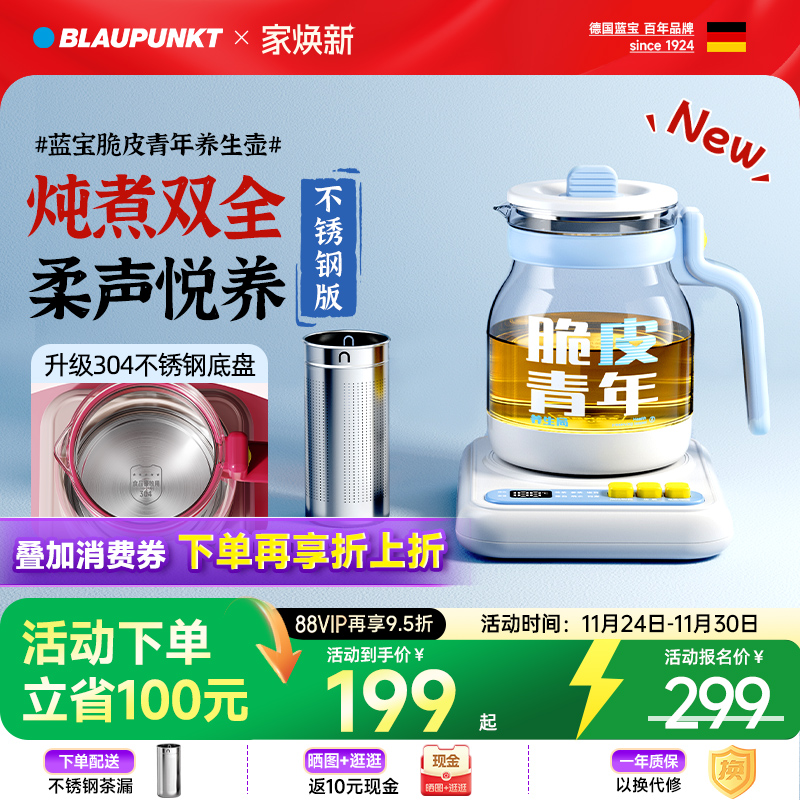 蓝宝ok泡养生壶脆皮青年专属