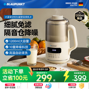 德国蓝宝破壁机家用多功能料理机智能全自动加热豆浆机2026新款