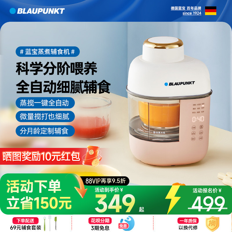 德国蓝宝婴儿辅食机家用打米糊蒸煮一体宝宝多功能料理机烹饪机