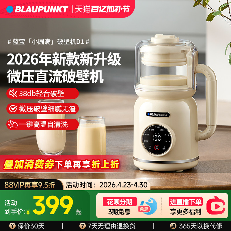 德国蓝宝破壁机家用全自动静低音新款无渣五谷杂粮料理小型豆浆机