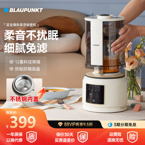 德国蓝宝破壁机家用PB02