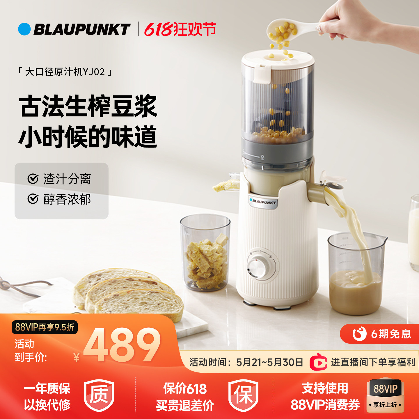 德国蓝宝醇香古法研磨生豆浆机豆渣汁分离免过滤榨汁机家用全自动