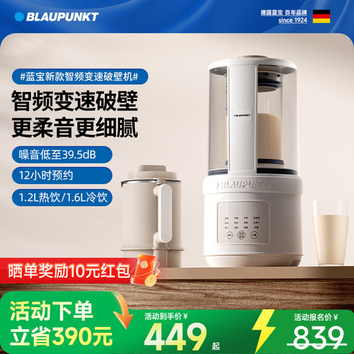 【新品】蓝宝智频变速破壁机02T