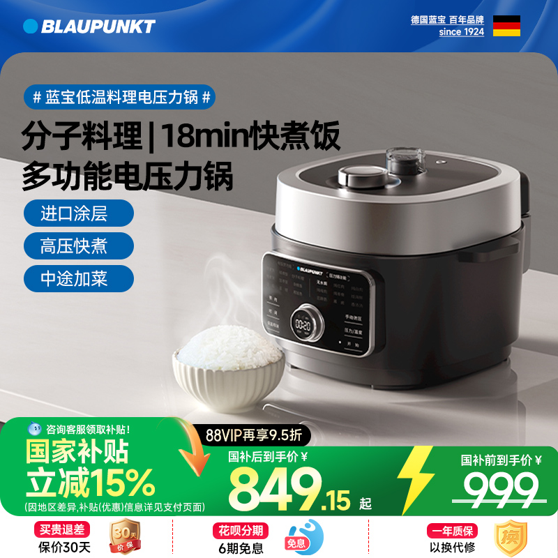 【明星推荐】分子料理电压力锅