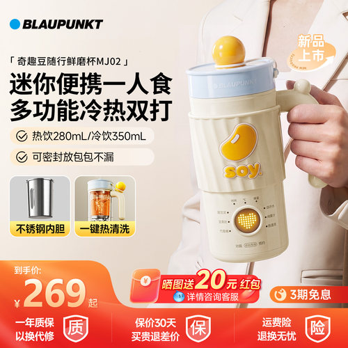 蓝宝一人食迷你豆浆机破壁机