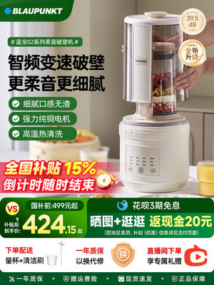 德国蓝宝柔音破壁机家用全自动豆浆机静低噪音无渣辅食料理机新款