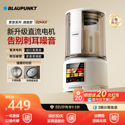 【旗舰新品】德国蓝宝破壁豆浆机家用静柔音全自动2026新款多功能