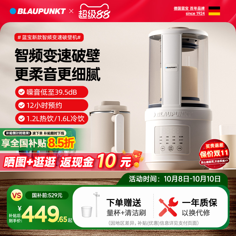 【新品】蓝宝智频变速破壁机02T