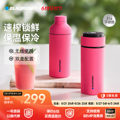 德国蓝宝不锈钢榨汁机小型便携式水果蔬果汁杯保温保冷新款榨汁杯