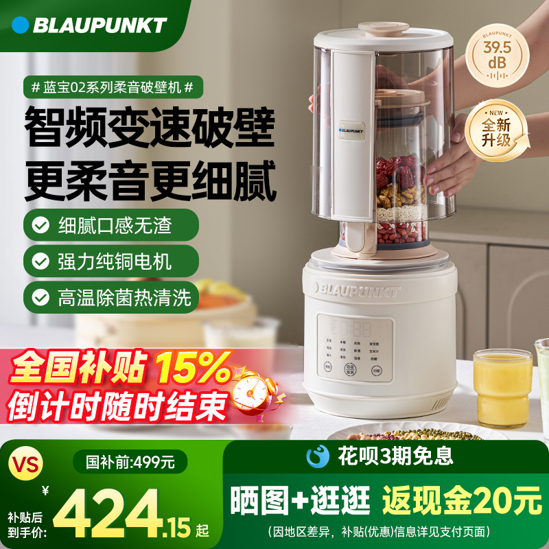 【国补15%】蓝宝柔音破壁机家用