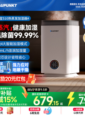 德国蓝宝加湿器家用卧室静轻音孕妇婴儿热蒸发蒸汽无雾空气加湿器