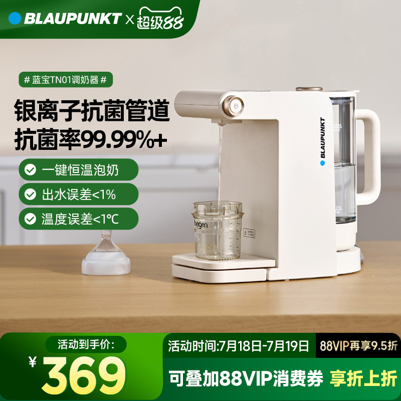 德国蓝宝恒温热水壶家用调奶器