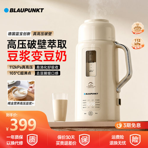 【高压破壁细腻】蓝宝破壁豆奶机