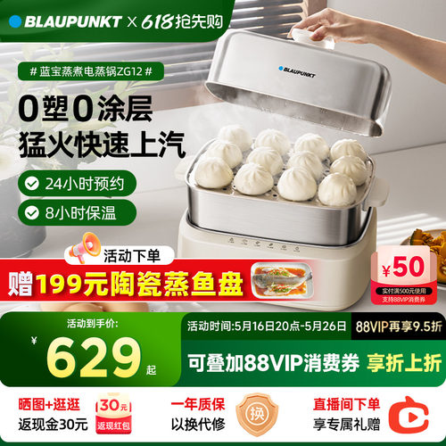 蓝宝2025新款全不锈钢电蒸锅多功能家用蒸煮炖早餐机电蒸箱蒸笼