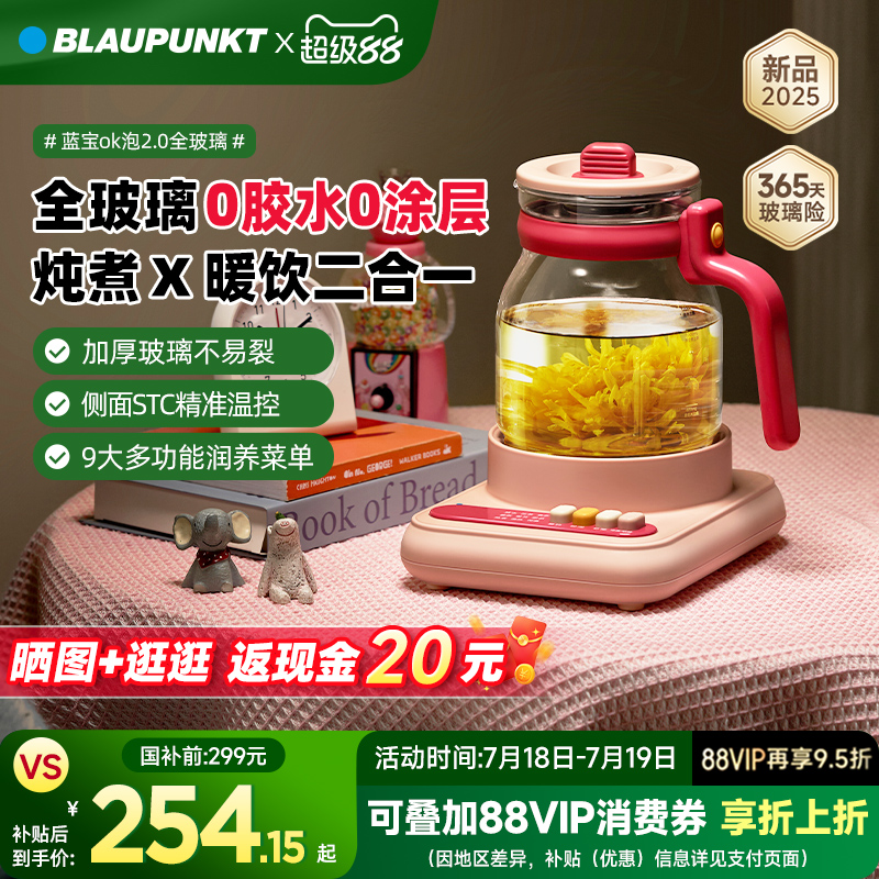 【政府补贴】蓝宝全玻璃养生壶办公室小型纯玻璃花茶壶家用多功能