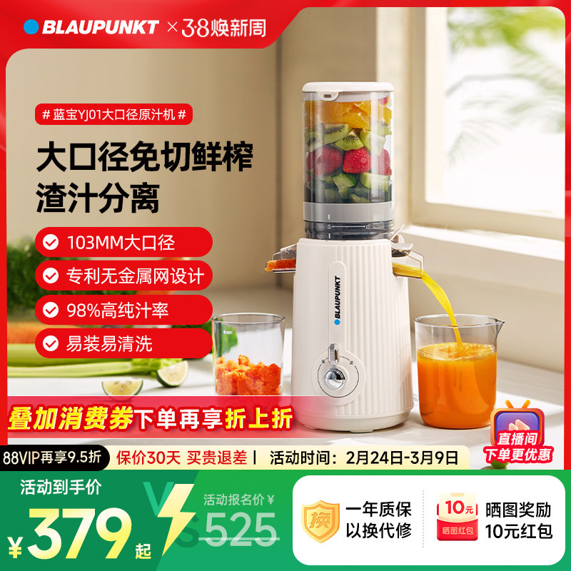 德国蓝宝原汁机大口径榨汁机小型家用渣汁分离全自动新款果蔬汁机