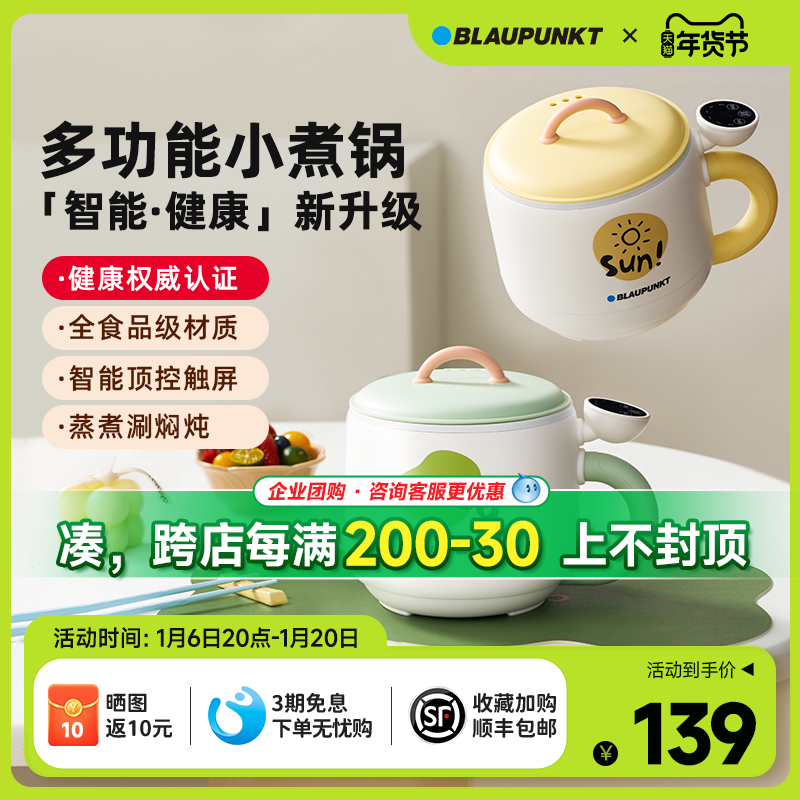德国蓝宝电煮锅一体锅多功能宿舍家用小型泡面锅迷你一人食小煮锅