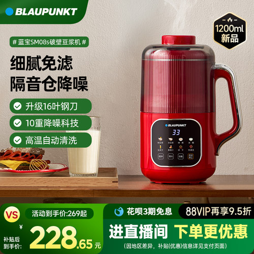 【新品】蓝宝破壁机家用小型豆浆机全自动低噪音多功能料理榨汁机