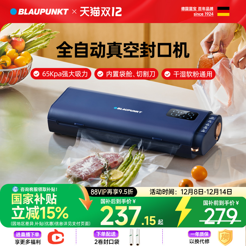 【强保鲜】德国蓝宝保鲜真空机