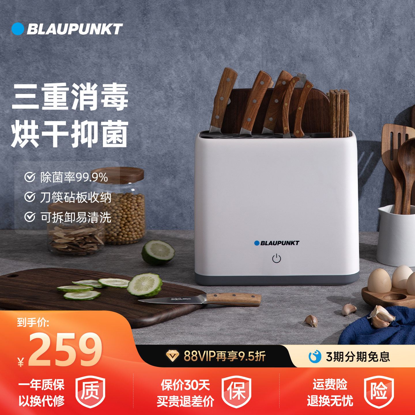 蓝宝砧板刀具消毒机烘干图片