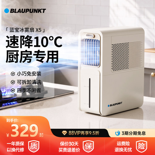 蓝宝厨房专用风扇制冷冰雾小空调