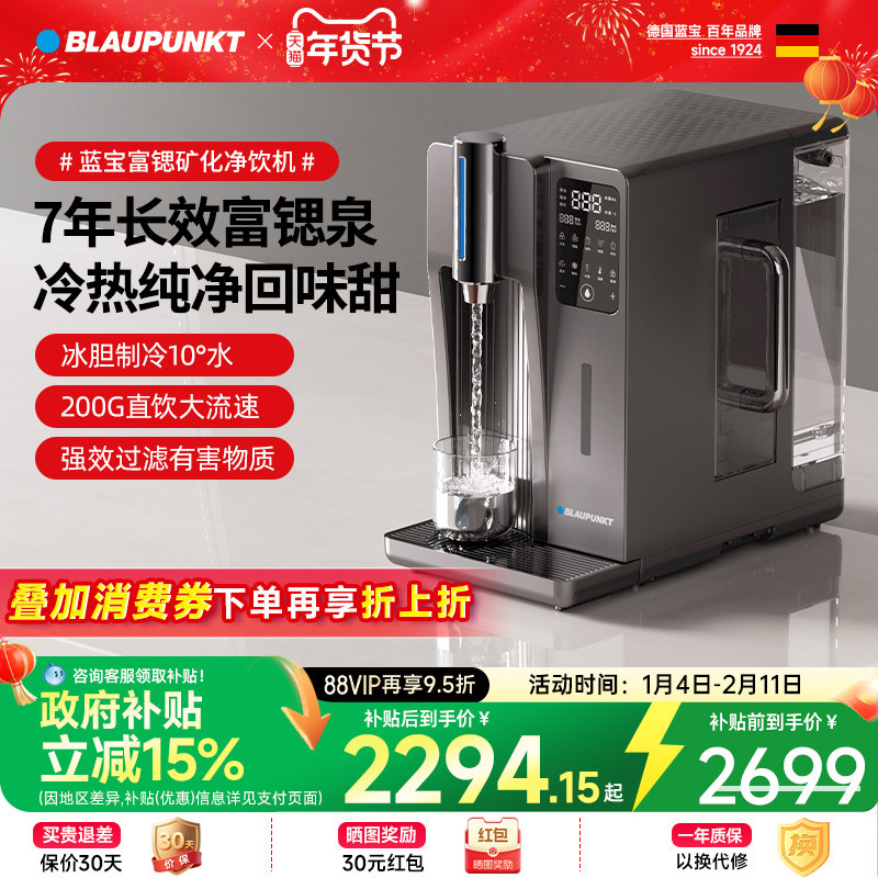 德国蓝宝台式净饮机家用桌面饮水机弱碱矿泉直饮机反渗透即热制冷,厨房电器,台式净饮机,淘宝优惠券,粉丝福利购,淘宝优惠卷