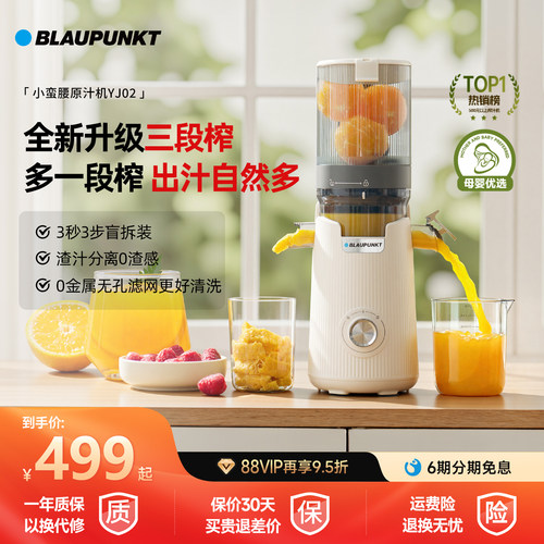 蓝宝全新三段榨原汁机