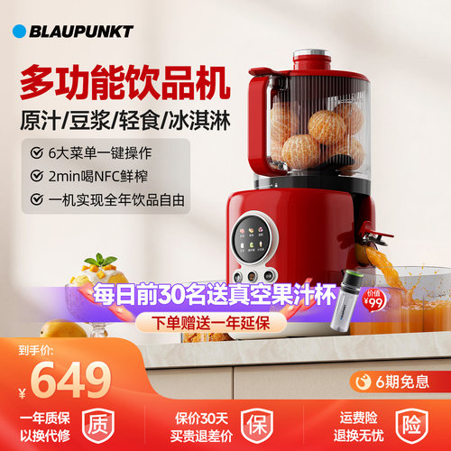 蓝宝多功能饮品机智能原汁机YJ06