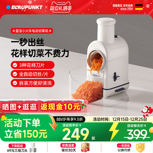 【超级单品】蓝宝电动切菜机