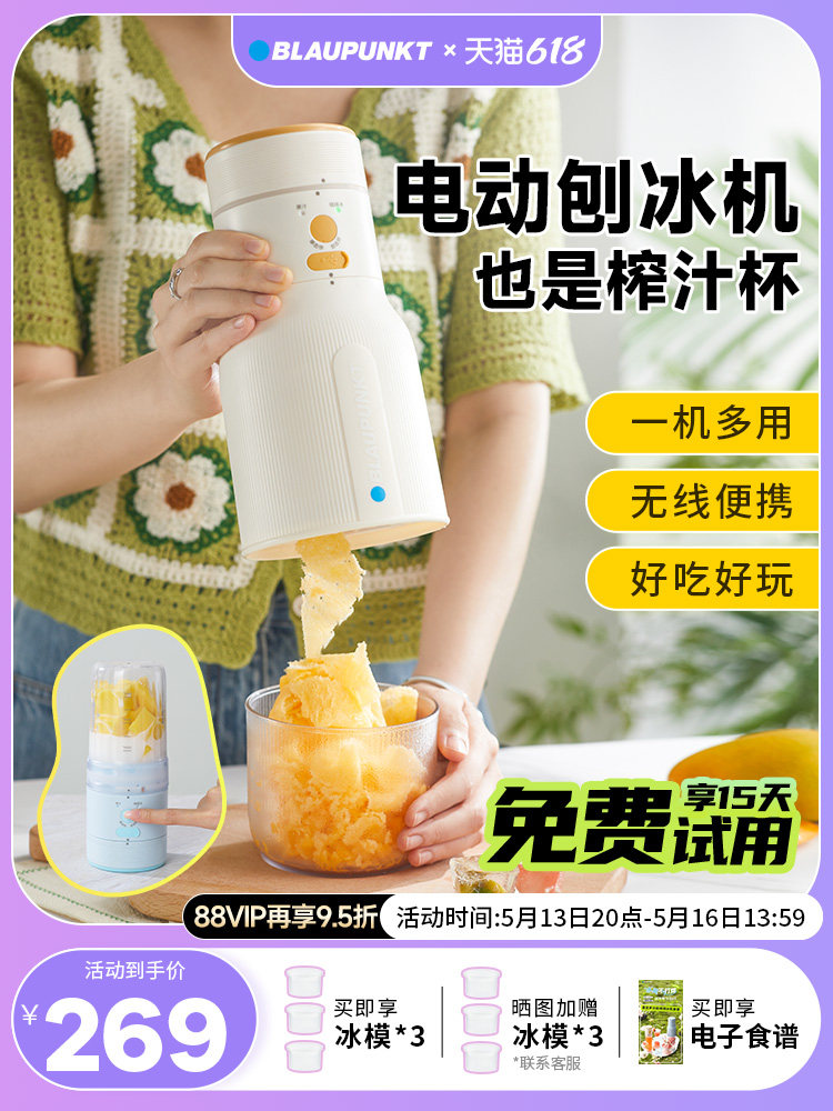 德国蓝宝刨冰机绵绵冰机家用小型电动冰沙雪花机无线便捷式榨汁机