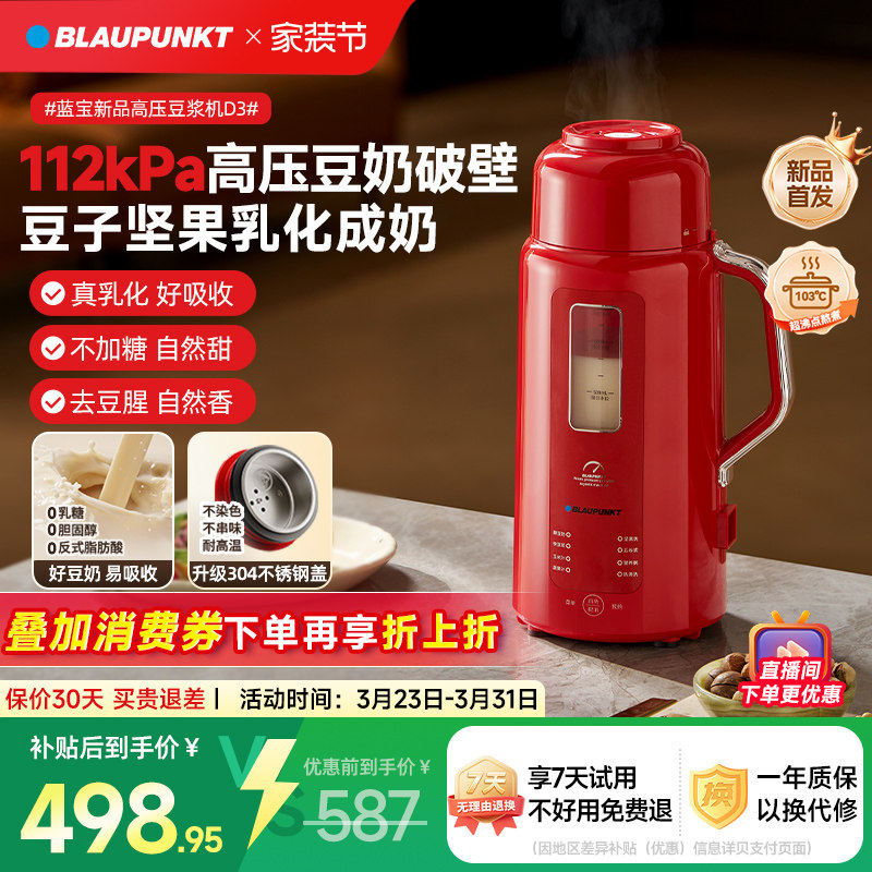 德国蓝宝豆浆机高压破壁机全自动小型家用料理辅食机2026新款