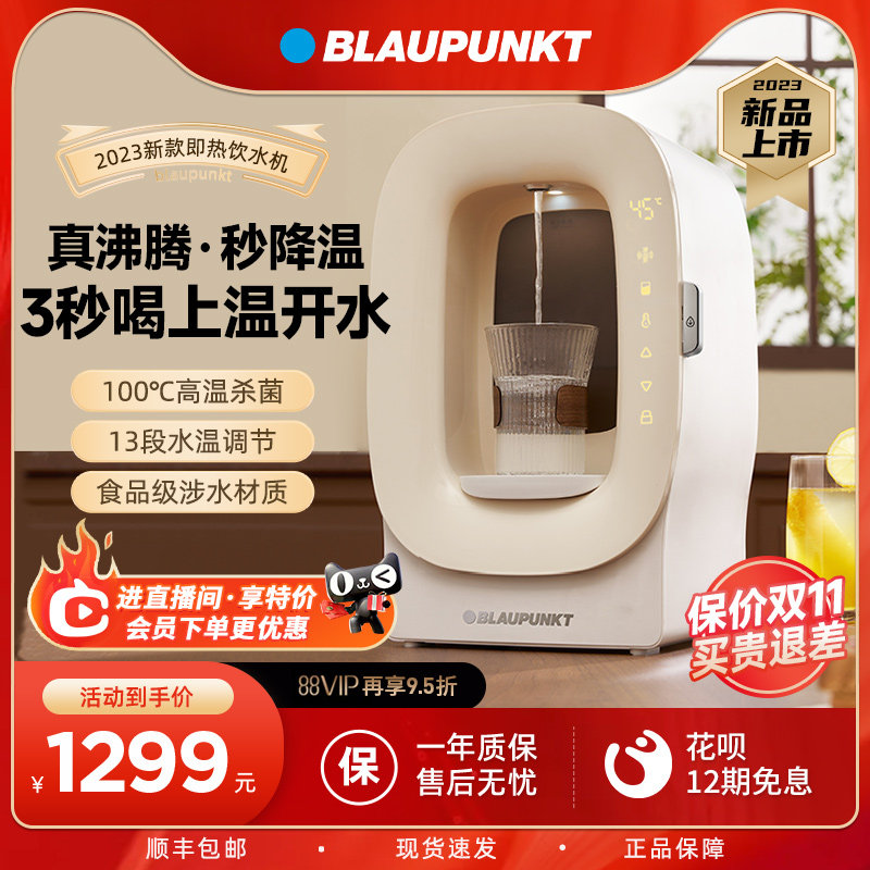 德国蓝宝熟水机即热式饮水机家用台式小型桌面速热免安装直饮水器怎么看?