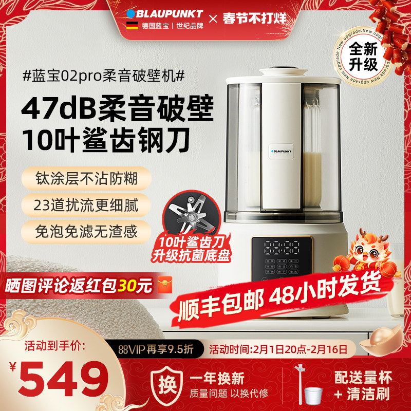 【新品】德国蓝宝柔音破壁机家用全自动小型豆浆机非静音榨汁机