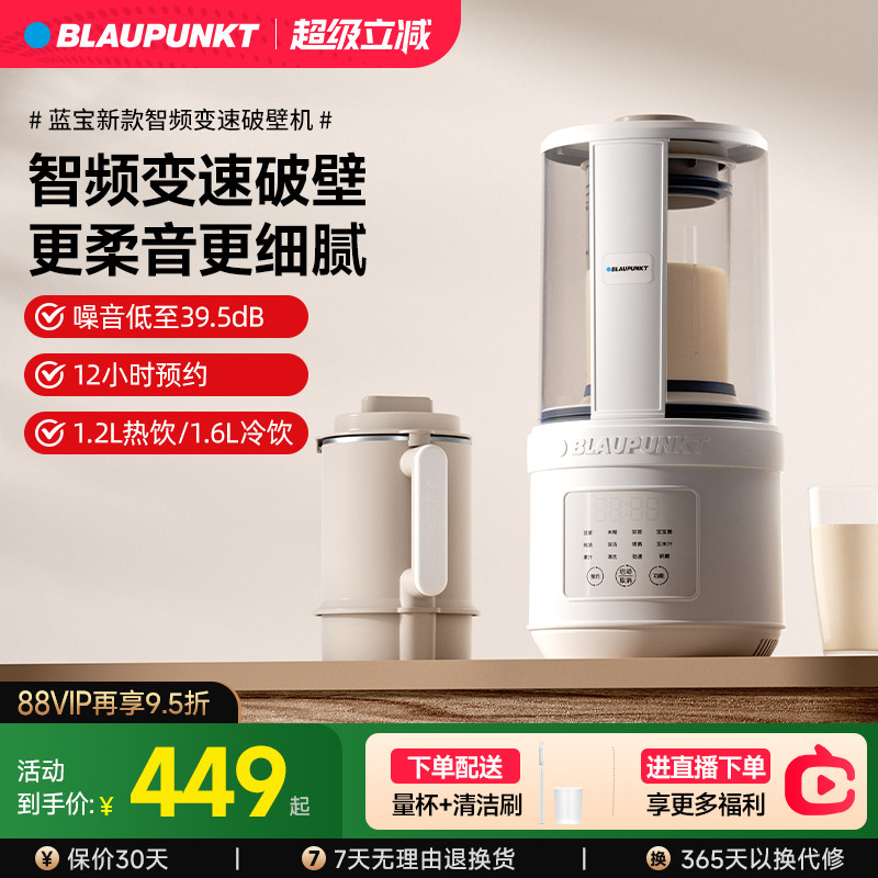 德国蓝宝破壁机豆浆机家用全自动静低音新款无渣多功能米糊料理机