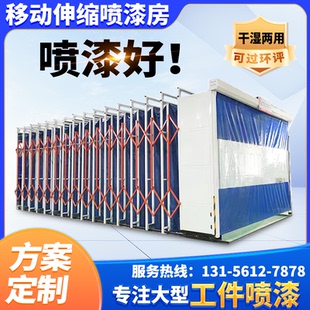 移動式 折疊無塵電動打磨晾干房伸縮房 伸縮噴漆房大型環保型軌道式