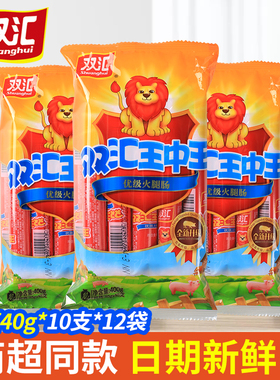 双汇王中王火腿肠整箱600g整箱批即食香肠零食烧烤早餐披萨汉堡肠