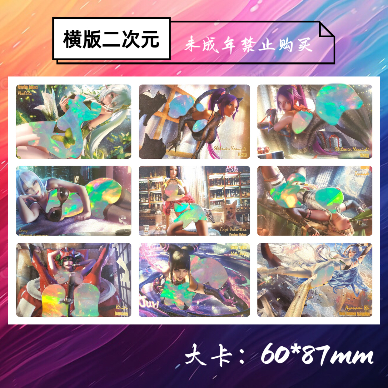 藏无缺制作2-9  动漫人物系列粗闪收藏单卡（小卡60*87mm）