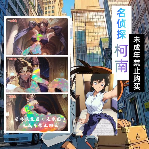 嘎嘎鸭 ZHUREN制作 整理名侦探柯南系列收藏卡（大小尺寸）