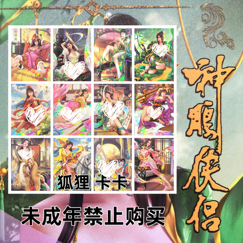 青鸾殿原创 古风系列神雕侠侣彩闪磨砂烫金收藏卡（63*88mm）