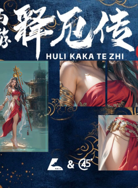 狐狸卡卡原创  西游释厄传系列女版师徒篇收藏卡（大卡63*88mm）