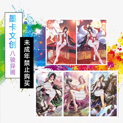 墨卡文创  古风人物八骏图图异画美女折光彩闪收藏卡（63*88mm）