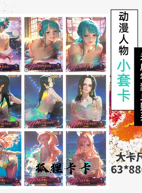 ZHUREN制作  动漫人物系列折光彩闪收藏单（大卡63*88mm）