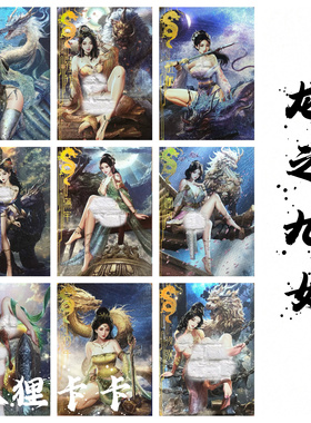 卡颜月色原创  古风神话龙之九子系列烫金粗闪收藏卡（64*90mm）